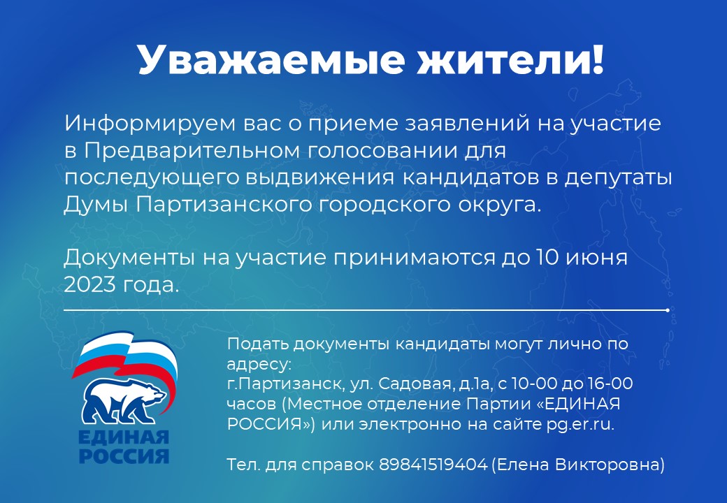 Предварительное голосование