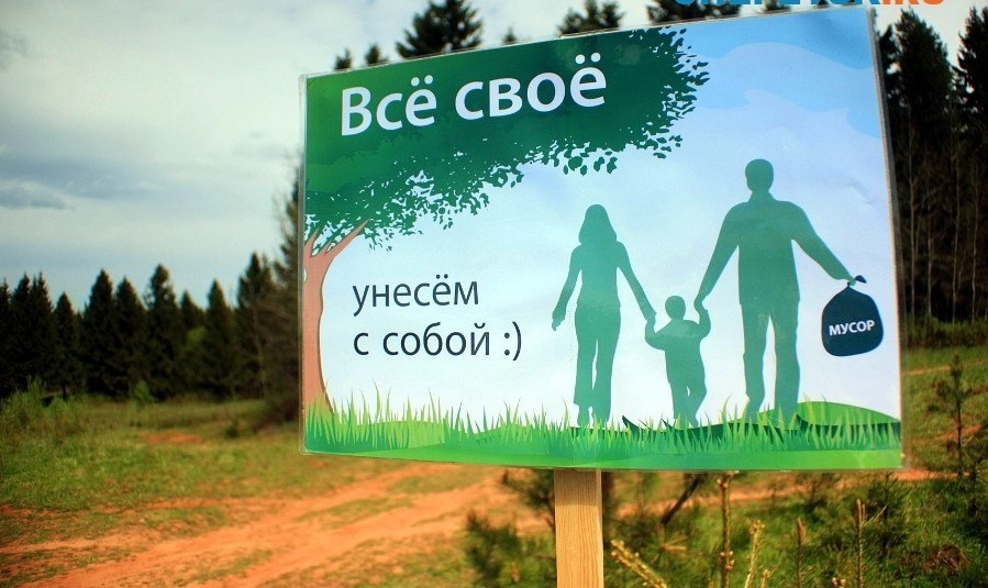 все свое унесем