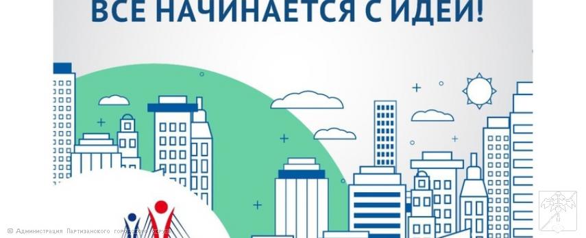 Инициативное бюджетирование по направлению "Твой проект"