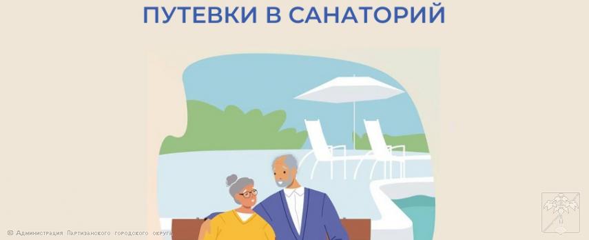 2024.02.12 Более 1600 жителей Приморского края получили от регионального Отделения СФР путёвки на санаторно-курортное лечение в 2023 году 2024.02.12 Более 1600 жителей Приморского края получили от регионального Отделения СФР путёвки на санаторно-курортное лечение в 2023 году