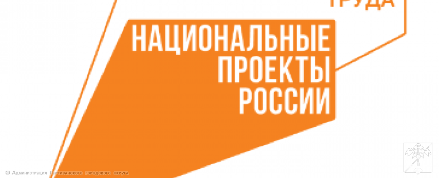 Федеральный проект &quot;Производительность труда&quot;