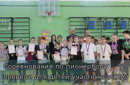 29.10.2025 Соревнования по пионерболу провели для детей участников СВО | Администрация муниципального округа город Партизанск Приморского края Официальный сайт