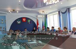 24.09.2025 Очередное заседание городской Думы: Внесли изменения в бюджет, рассмотрели текущие вопросы | Администрация муниципального округа город Партизанск Приморского края Официальный сайт