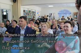 27.05.2025 Фестиваль книги и чтения прошел в модельной библиотеке Партизанска | Администрация муниципального округа город Партизанск Приморского края Официальный сайт
