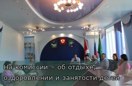 24.06.2025 На комиссии – об отдыхе, оздоровлении и занятости детей  | Администрация муниципального округа город Партизанск Приморского края Официальный сайт