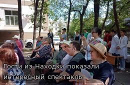 Гости из Находки показали интересный спектакль