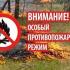 Готовимся к пожароопасному сезону 