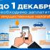 19.11.2025 1 декабря наступает срок уплаты имущественных налогов за 2024 год | Администрация муниципального округа город Партизанск Приморского края Официальный сайт