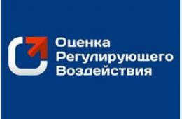 11.02.2025 Информация о проведении оценки регулирующего воздействия муниципального нормативного правого акта | Администрация муниципального округа город Партизанск Приморского края Официальный сайт