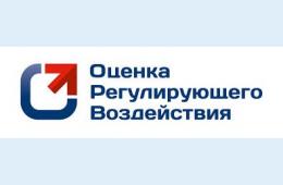 25.07.2024 Информация о проведении оценки регулирующего воздействия муниципального нормативного правого акта | Администрация муниципального округа город Партизанск Приморского края Официальный сайт