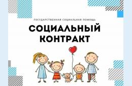 13.09.2024 Социальный контракт 2024 | Администрация муниципального округа город Партизанск Приморского края Официальный сайт