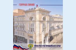 21.12.2022 Внимание: «горячая линия»! | Администрация муниципального округа город Партизанск Приморского края Официальный сайт