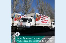 04.03.2022 В Партизанске организован прункт приема гуманитарной помощи для жителей ДНР и ЛНР | Администрация муниципального округа город Партизанск Приморского края Официальный сайт