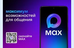12.11.2025 Внедрение Цифрового ID MAX | Администрация муниципального округа город Партизанск Приморского края Официальный сайт