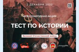 01.12.2022 Тест  по истории Великой Отечественной войны | Администрация муниципального округа город Партизанск Приморского края Официальный сайт
