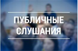 23.04.2025 Заключение о результатах публичных слушаний от 23.04.2025 в 15:00 | Администрация муниципального округа город Партизанск Приморского края Официальный сайт