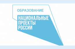 05.04.2021 Национальный проект &quot;Образование&quot; | Администрация муниципального округа город Партизанск Приморского края Официальный сайт