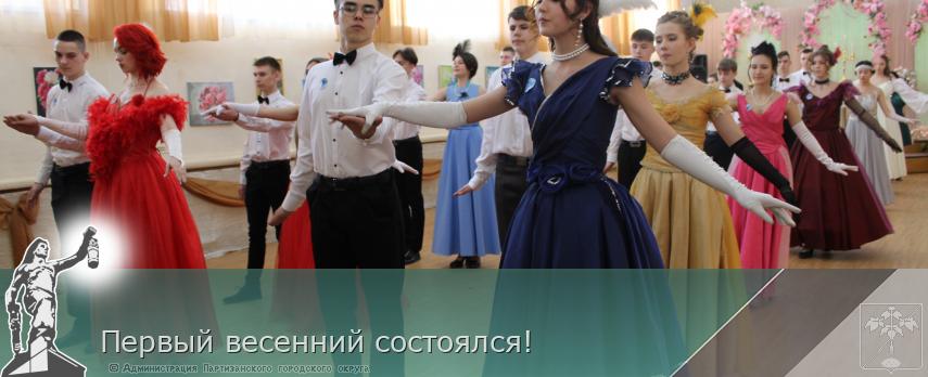 Первый весенний состоялся! | Администрация муниципального округа город Партизанск Приморского края Официальный сайт