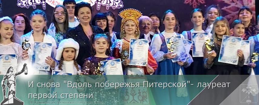 И снова &quot;Вдоль побережья Питерской&quot;- лауреат  первой степени | Администрация муниципального округа город Партизанск Приморского края Официальный сайт