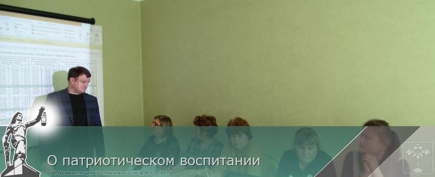 О патриотическом воспитании  | Администрация муниципального округа город Партизанск Приморского края Официальный сайт
