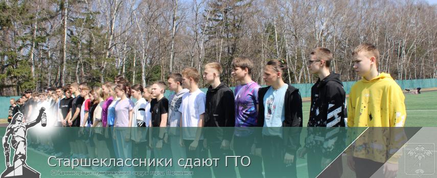 Старшеклассники сдают ГТО