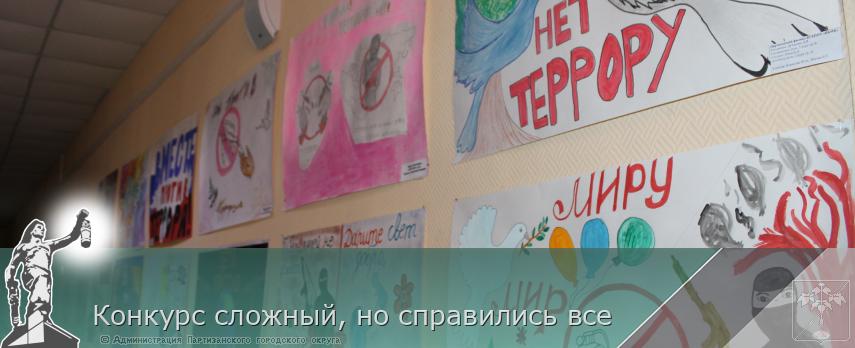 Конкурс сложный, но справились все | Администрация муниципального округа город Партизанск Приморского края Официальный сайт Конкурс сложный, но справились все | Администрация муниципального округа город Партизанск Приморского края Официальный сайт