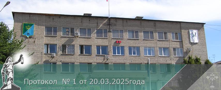 Протокол  № 1 от 20.03.2025года