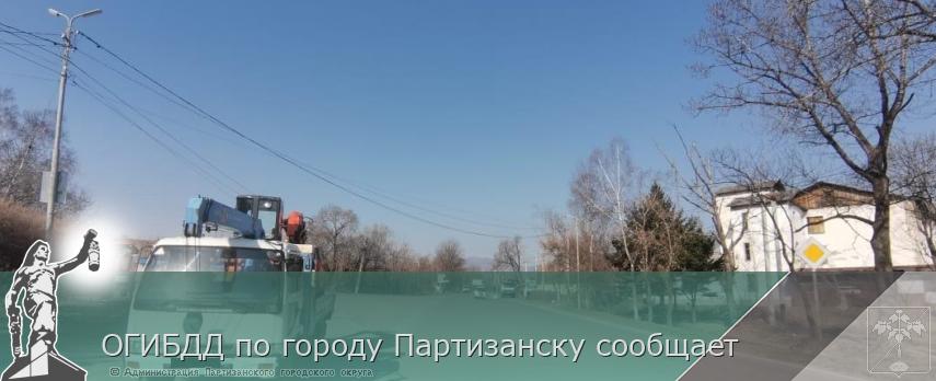 ОГИБДД по городу Партизанску сообщает | Администрация муниципального округа город Партизанск Приморского края Официальный сайт