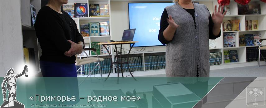 «Приморье – родное мое» | Администрация муниципального округа город Партизанск Приморского края Официальный сайт