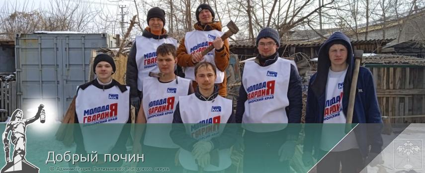 Добрый почин | Администрация муниципального округа город Партизанск Приморского края Официальный сайт