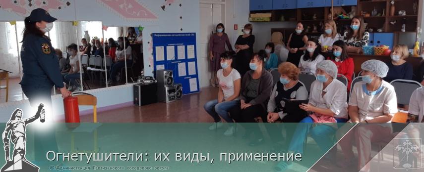 Огнетушители: их виды, применение | Администрация муниципального округа город Партизанск Приморского края Официальный сайт Огнетушители: их виды, применение | Администрация муниципального округа город Партизанск Приморского края Официальный сайт