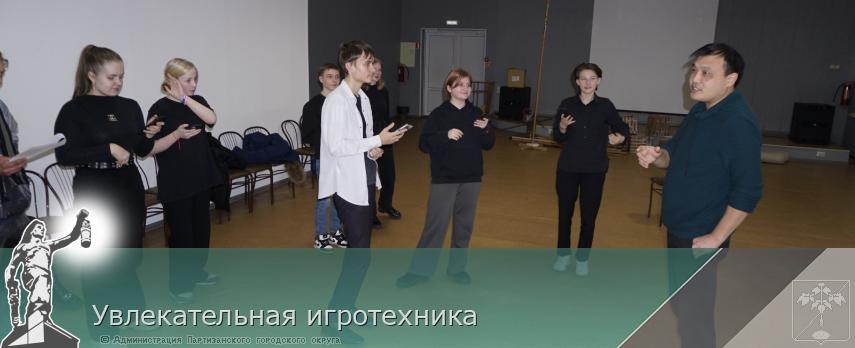 Увлекательная игротехника | Администрация муниципального округа город Партизанск Приморского края Официальный сайт
