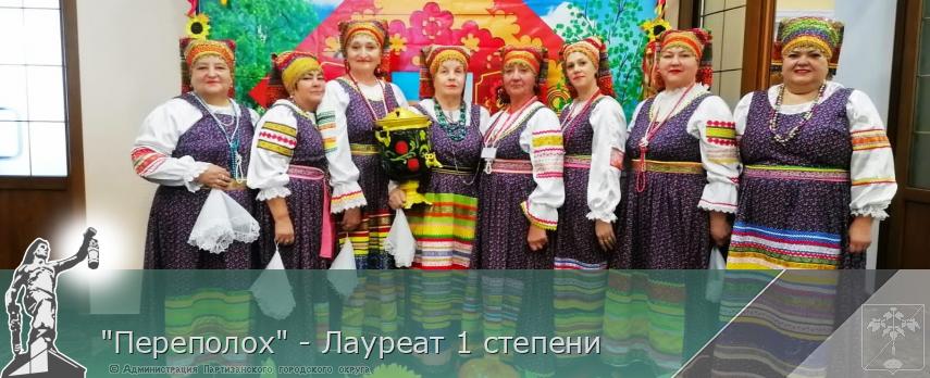 &quot;Переполох&quot; - Лауреат 1 степени | Администрация муниципального округа город Партизанск Приморского края Официальный сайт