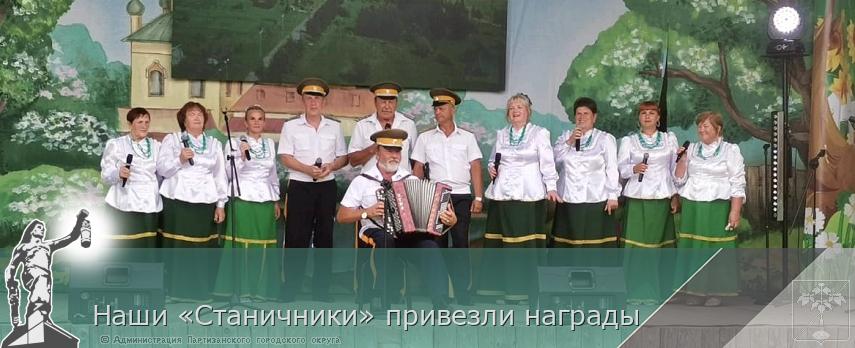 Наши «Станичники» привезли награды | Администрация муниципального округа город Партизанск Приморского края Официальный сайт