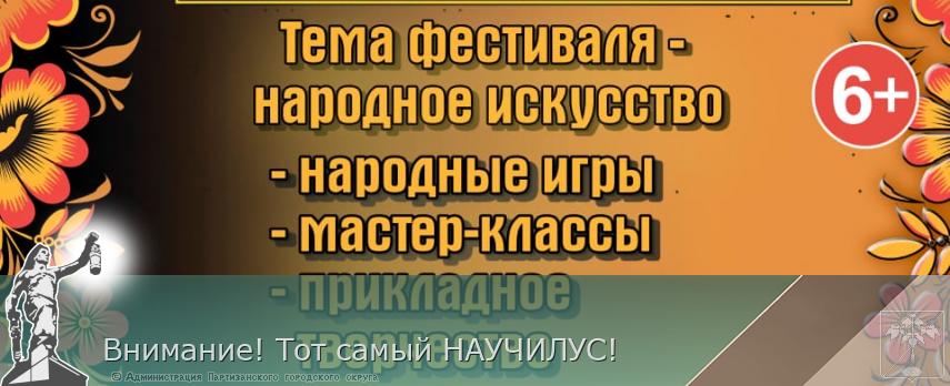 Внимание! Тот самый НАУЧИЛУС! | Администрация муниципального округа город Партизанск Приморского края Официальный сайт Внимание! Тот самый НАУЧИЛУС! | Администрация муниципального округа город Партизанск Приморского края Официальный сайт