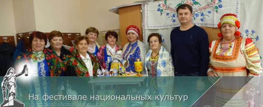 На фестивале национальных культур | Администрация муниципального округа город Партизанск Приморского края Официальный сайт На фестивале национальных культур | Администрация муниципального округа город Партизанск Приморского края Официальный сайт