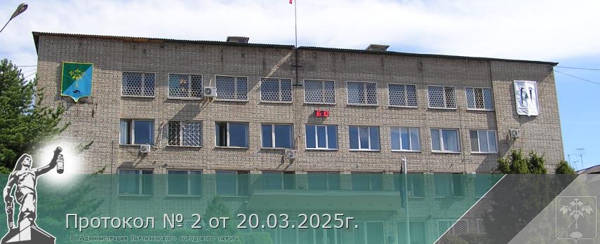 Протокол № 2 от 20.03.2025г.