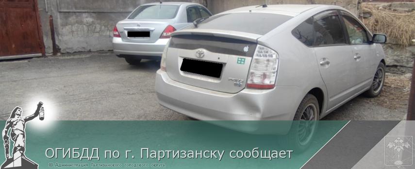 ОГИБДД по г. Партизанску сообщает | Администрация муниципального округа город Партизанск Приморского края Официальный сайт