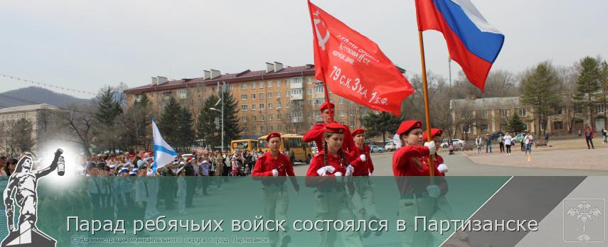 Парад ребячьих войск состоялся в Партизанске