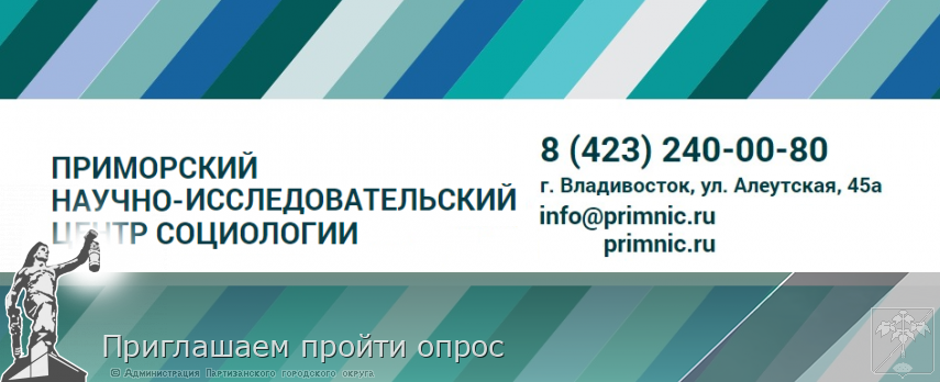 Приглашаем пройти опрос