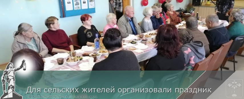 Для сельских жителей организовали праздник | Администрация муниципального округа город Партизанск Приморского края Официальный сайт