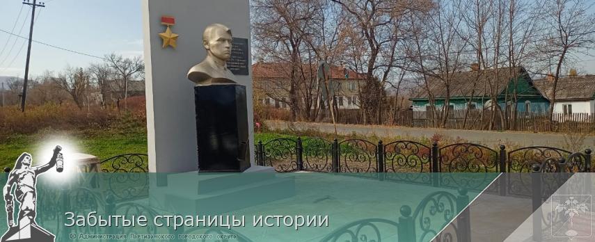 Забытые страницы истории | Администрация муниципального округа город Партизанск Приморского края Официальный сайт