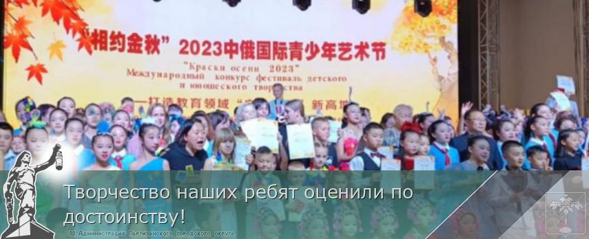 Творчество наших ребят оценили по достоинству!  | Администрация муниципального округа город Партизанск Приморского края Официальный сайт