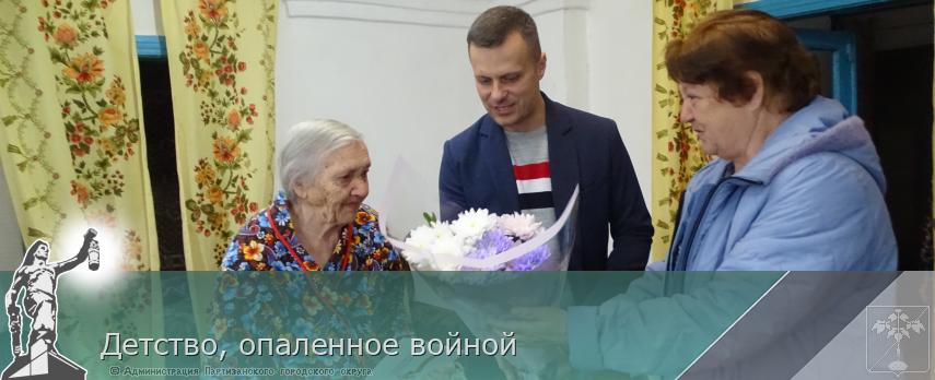 Детство, опаленное войной | Администрация муниципального округа город Партизанск Приморского края Официальный сайт