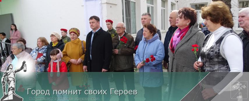 Город помнит своих Героев | Администрация муниципального округа город Партизанск Приморского края Официальный сайт