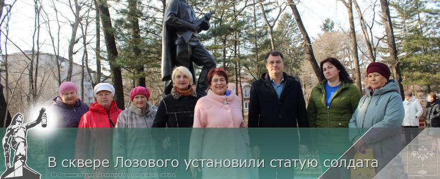 В сквере Лозового установили статую солдата | Администрация муниципального округа город Партизанск Приморского края Официальный сайт
