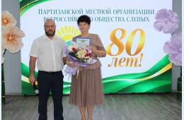 15.09.2026 В Межрайонной организации ВОС отметили юбилей | Администрация муниципального округа город Партизанск Приморского края Официальный сайт